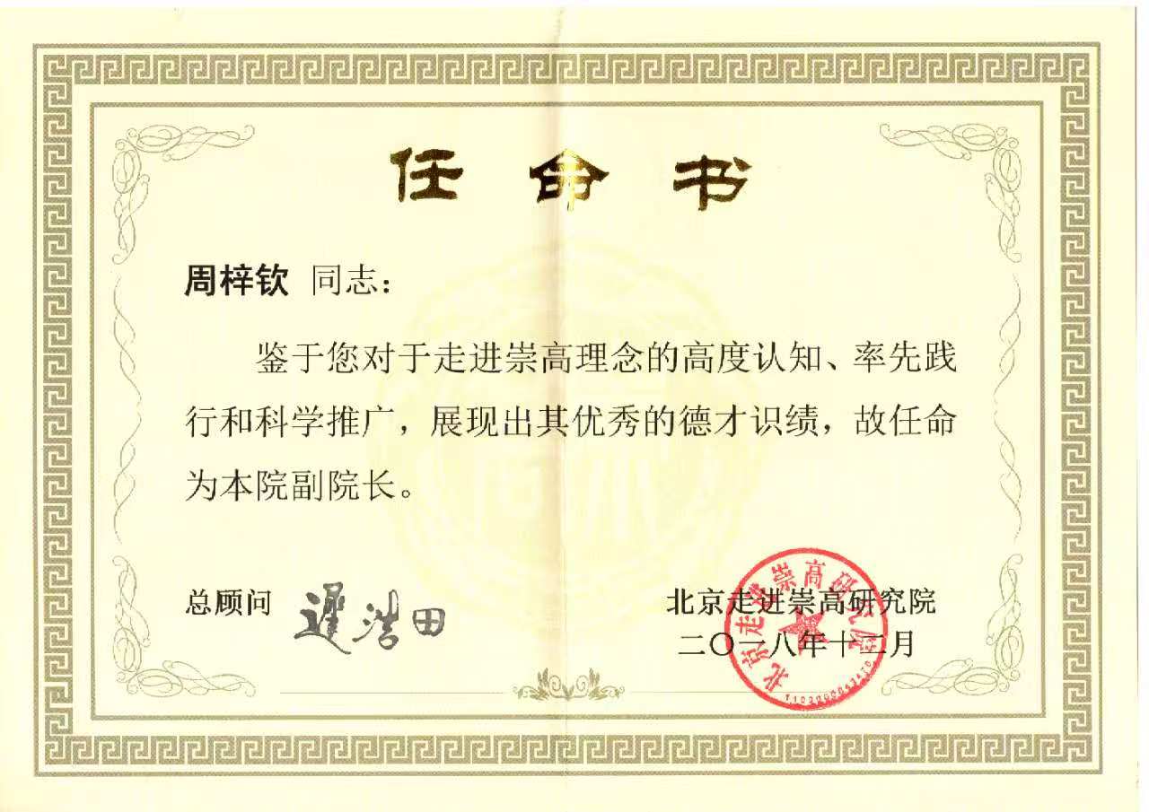 走进崇高研究院副院长